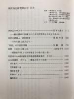 所沢市史研究