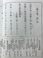 宗教々育講座