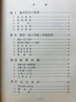 明解簿記 : 2級(商業簿記)