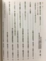 健康への道　食事道のすすめ　岩崎輝明の講演とハイ・ゲンキ対談集part2