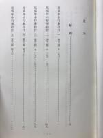 名古屋叢書三編
