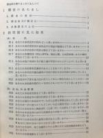 明日の多治見市の為に　社会開発計画アンケートレポート
