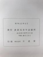 明日の多治見市の為に　社会開発計画アンケートレポート