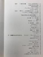 ロイス・ワイズの愛の詩集 ほほよせて