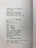ロイス・ワイズの愛の詩集 ほほよせて