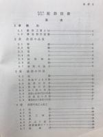 わかりやすい配筋技術 : 建築技術者の必携