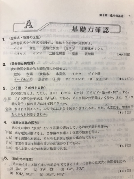 化学問題(旺文社 編) / 古本倶楽部株式会社 / 古本、中古本、古書籍の