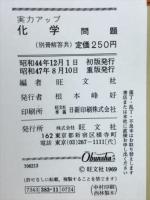 化学問題