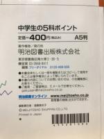 中学生の5科ポイント