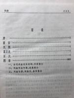 中国古典名劇観賞辞典