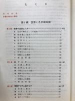 地理　中学事典