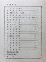 建築材料データブック