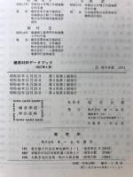建築材料データブック