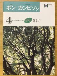 アイヌ文化紹介小冊子 : ポンカンピソシ