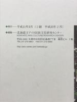 アイヌ文化紹介小冊子 : ポンカンピソシ