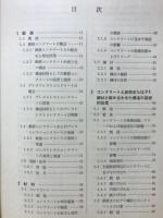 わかり易い土木講座