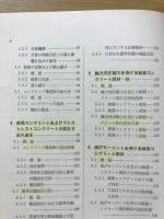 わかり易い土木講座