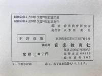 音楽の歴史と名曲の鑑賞 : 鑑賞曲テーマ集付