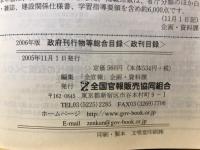 政府刊行物等総合目録