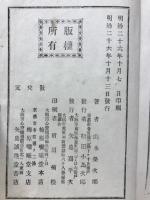 住腹自在　新活益用文