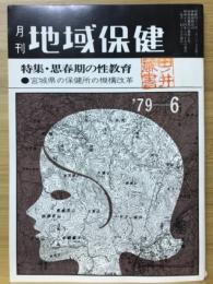 月刊地域保健