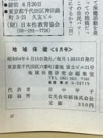 月刊地域保健