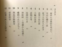 古代に遊ぶ