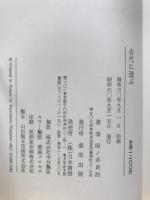 古代に遊ぶ