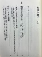心田を耕す