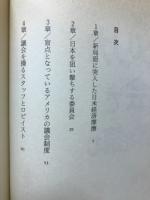 「アメリカ議会」で世界を読む