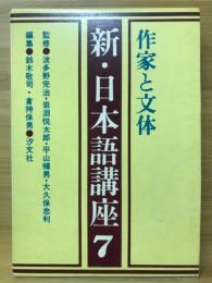 新・日本語講座