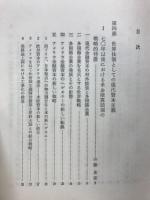 講座史的唯物論と現代