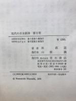 現代の日本経済