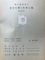 自由主義と民族主義