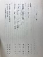 環境と福祉の経済社会学