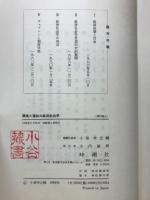 環境と福祉の経済社会学