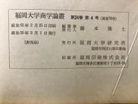 福岡大学商学論叢