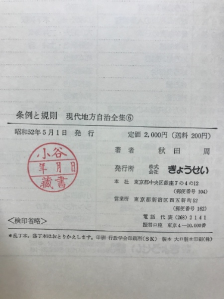 現代地方自治全集/ぎょうせい しきつめる