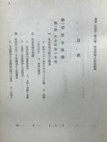 講座社会学