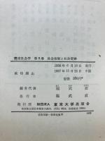 講座社会学