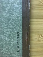 實科女學校算術教科書