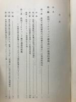 批判マーケティング論形成の論理構造