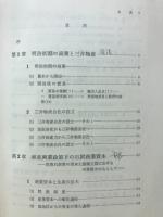 商業の発展 : 政策をめぐる諸問題