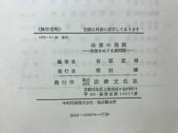 商業の発展 : 政策をめぐる諸問題