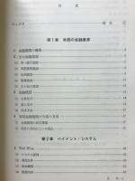 エレクトロニック・バイキング　米国の最新動向と日米比較