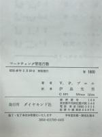 マーケティング管理行動