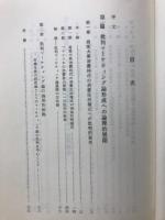 批判マーケティング論形成の論理構造