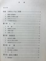 戦後日本の経済と社会