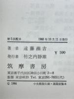 戦後日本の経済と社会