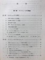 コンピューター概論